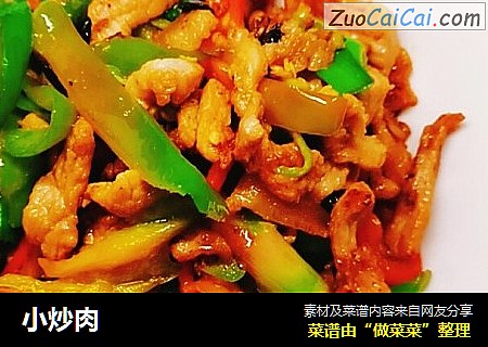 小炒肉