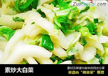 素炒大白菜