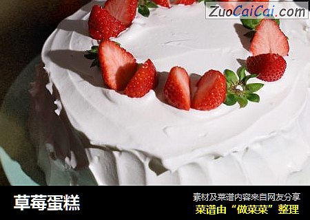草莓蛋糕