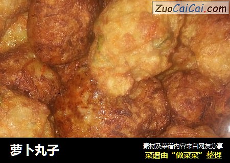萝卜丸子