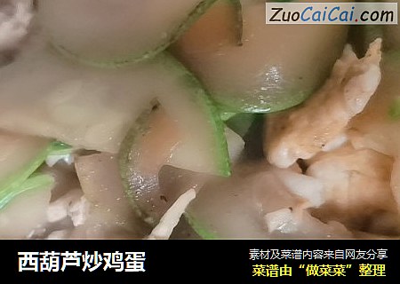 西葫芦炒鸡蛋