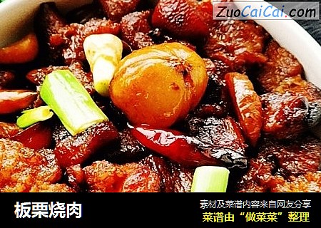 板栗烧肉