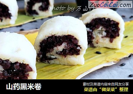 山药黑米卷