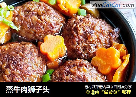 蒸牛肉狮子头