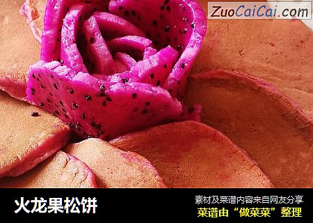 火龙果松饼