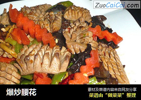 爆炒腰花
