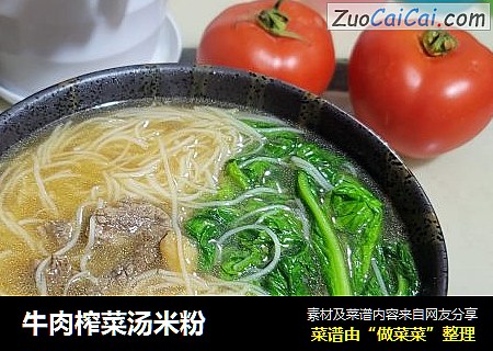 牛肉榨菜汤米粉