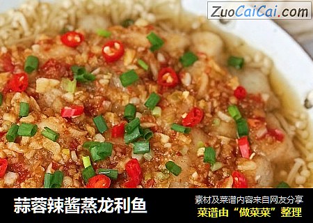 蒜蓉辣酱蒸龙利鱼