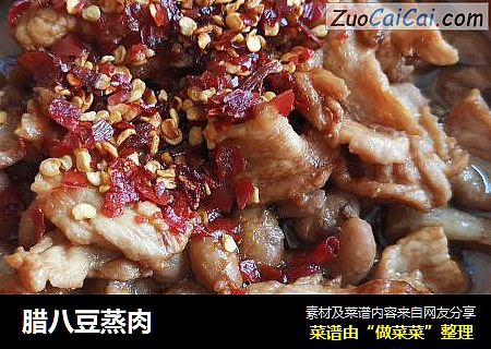 腊八豆蒸肉