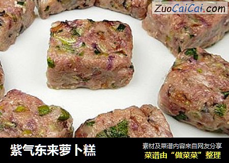 紫气东来萝卜糕