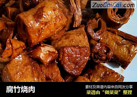 腐竹烧肉