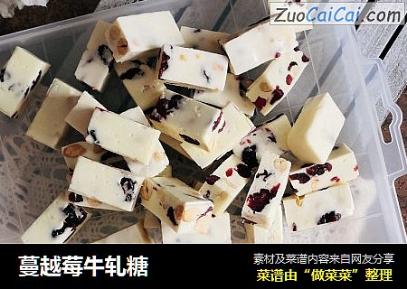 蔓越莓牛轧糖