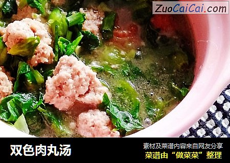 双色肉丸汤