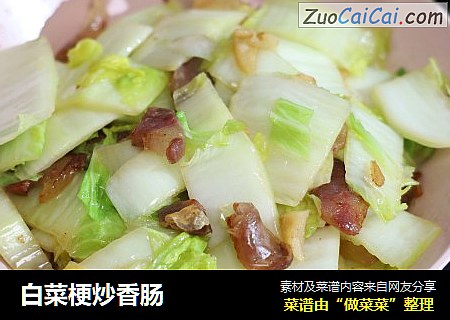 白菜梗炒香肠