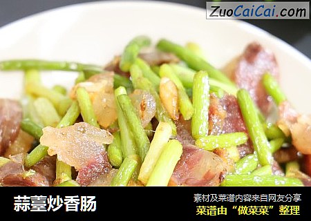 蒜薹炒香肠