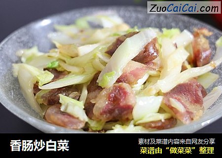 香肠炒白菜
