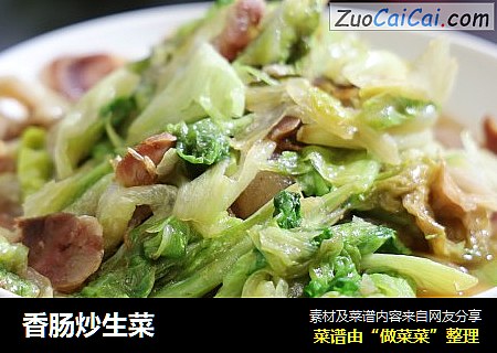 香肠炒生菜