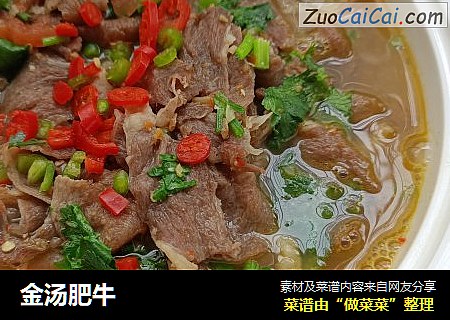 金汤肥牛
