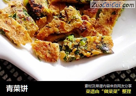 青菜饼