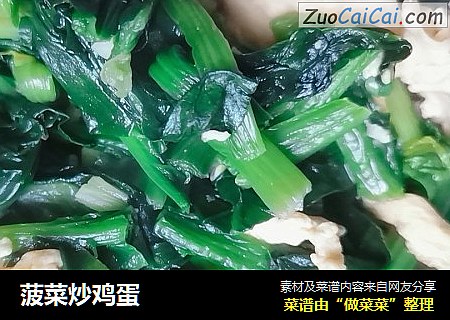 菠菜炒鸡蛋