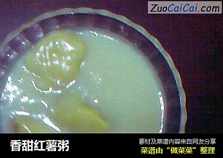 香甜红薯粥