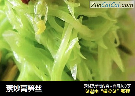 素炒莴笋丝