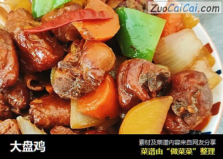 大盘鸡