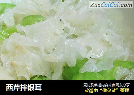 西芹拌银耳