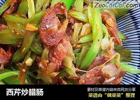 西芹炒腊肠