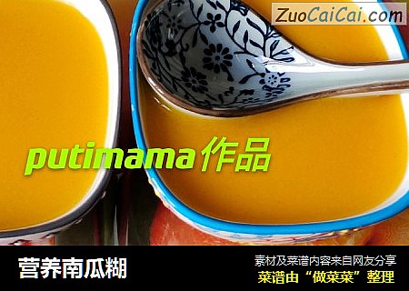 营养南瓜糊