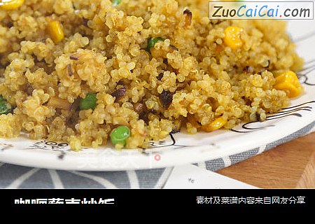 咖喱藜麦炒饭
