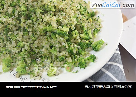 藜麦西蓝花炒饭