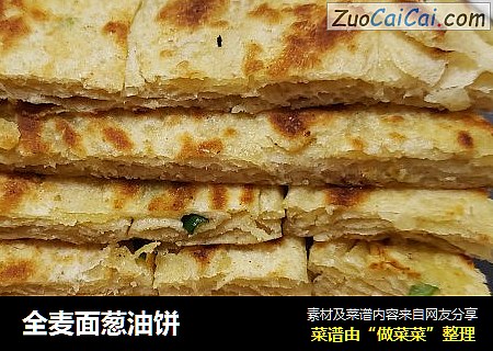 全麦面葱油饼