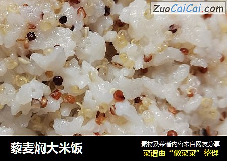 藜麦焖大米饭
