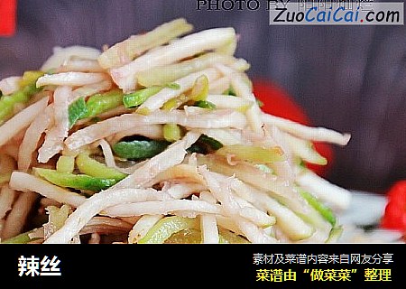 辣丝