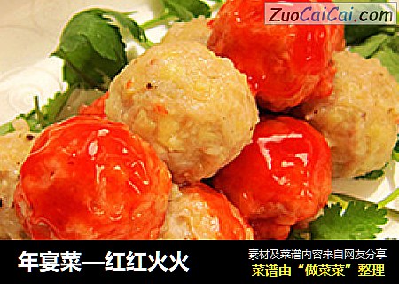 年宴菜—红红火火
