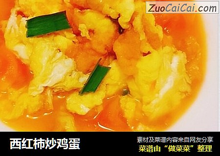 西红柿炒鸡蛋