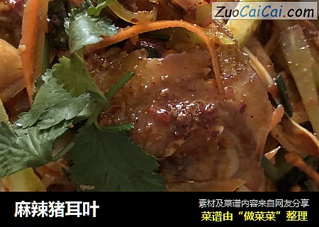 麻辣猪耳叶