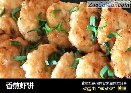 香煎虾饼