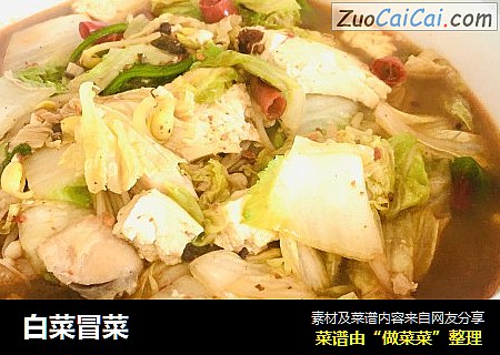 白菜冒菜