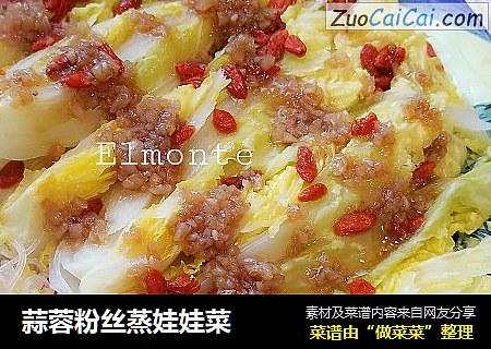 蒜蓉粉丝蒸娃娃菜