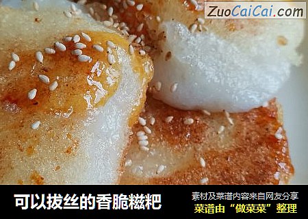可以拔丝的香脆糍粑