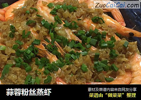 蒜蓉粉丝蒸虾