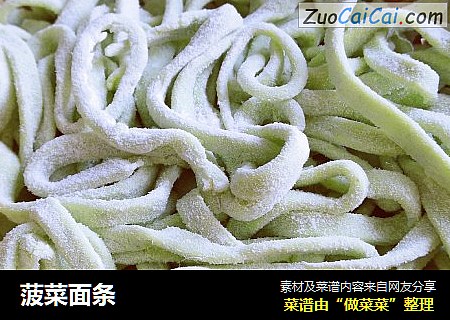菠菜面条