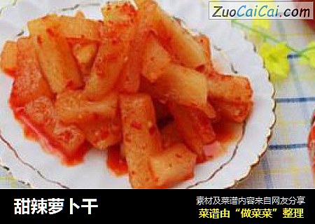 甜辣萝卜干