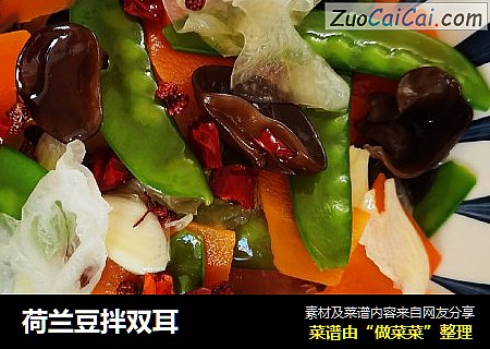 荷兰豆拌双耳