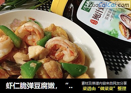 虾仁脆弹豆腐嫩，“舀”的就是这口鲜～