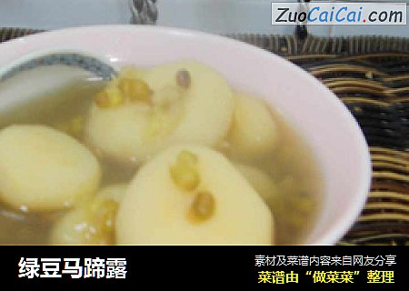 绿豆马蹄露