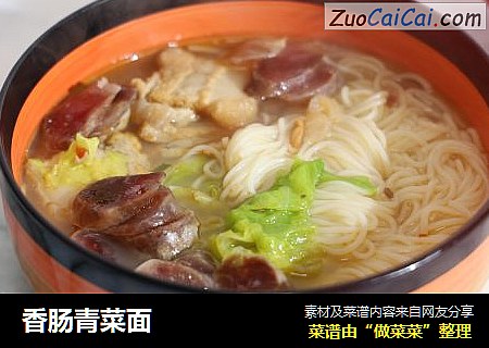 香肠青菜面