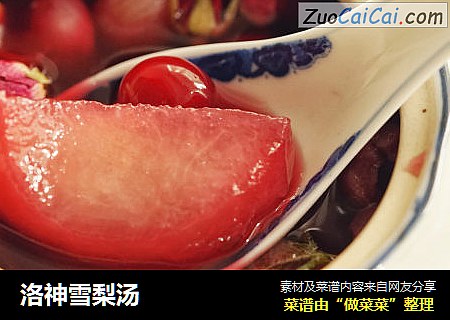 洛神雪梨汤